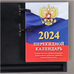 Блок для настольных календарей "Государственная символика" 2024 год, 320 стр., 10х14 см