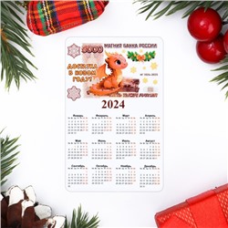 Магнит-календарь новогодний "С Новым Годом!" купюра, 110х70мм