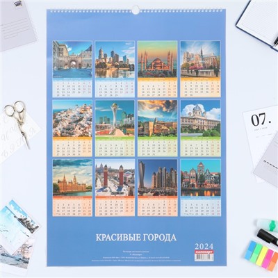 Календарь перекидной на ригеле "Красота городов" 2024 год, А2