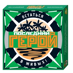 Артикул: 00156 - Настольная игра «Последний герой», арт: №00867