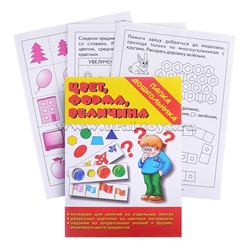 Настольная игра-папка дошкольника "Цвет, форма, величина"