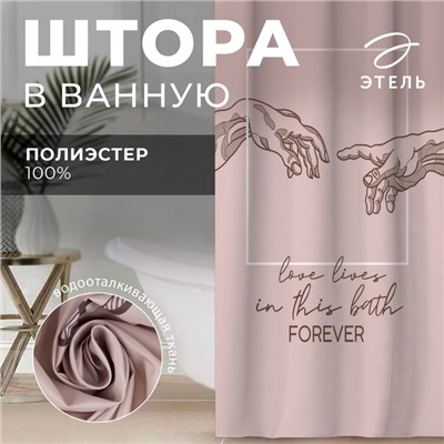 Штора для ванной водоотталкивающая Этель «Adam», 145×180 см, цвет бежевый, ткань оксфорд, 210гр/м2