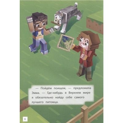 Minecraft "Навстречу приключениям.Мобы Верхнего мира"