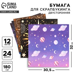 Бумага для скрапбукинга «Космос внутри», 12 листов, 30.5×30.5 см, 180 г/м²