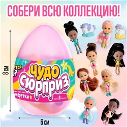 Игрушка в яйце «Чудо-сюрприз», МИКС