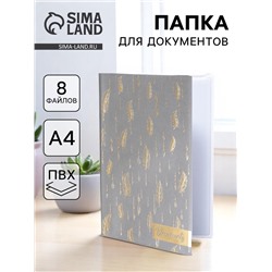 Папка для документов Docs, 8 файлов А4