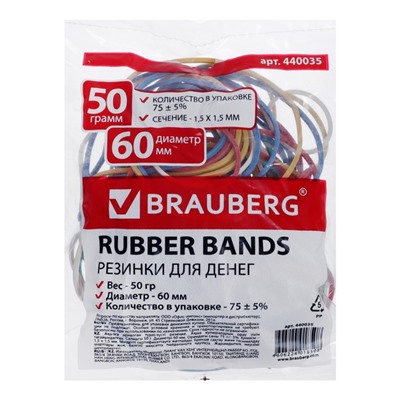 Банковская резинка, 50 г, BRAUBERG, диаметр 60 мм, 90 шт., ± 5%, натуральный каучук, МИКС, в пакете