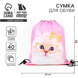 Мешок для обуви «Милый котёнок» болоньевый материал, 43×33 см