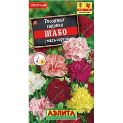 1237 Гвоздика садовая Шабо, смесь сортов 0,1гр