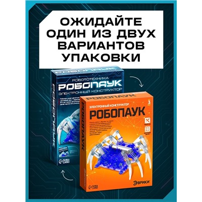 Робот «Паук» Эврики, электронный конструктор, на батарейках