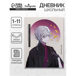 Дневник школьный для 1-11 классов «Аниме. Парень и небо», твёрдая обложка, глянцевая ламинация, 40 листов