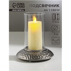 Подсвечник на 1 свечу «Верна», керамика, стекло, d=8 см, серебро, 14.5×14.5×17.5 см