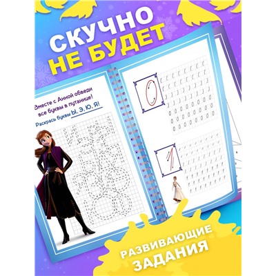 Прописи с углублениями, многоразовые, объемные, Холодное сердце