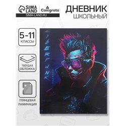 Дневник школьный для 5-11 классов «Киберпанк. Парень», твёрдая обложка, глянцевая ламинация, 48 листов