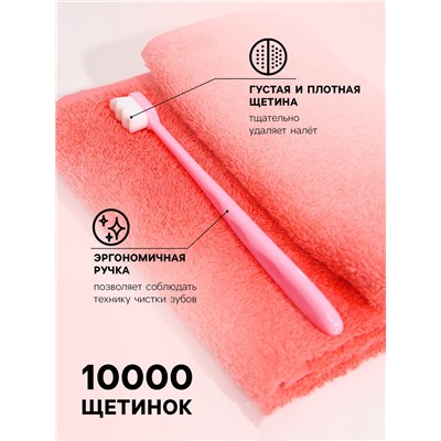 Сверхмягкая зубная щётка, 10000 щетинок, ребристая, розовая