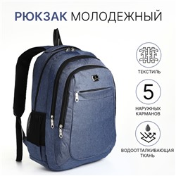 Рюкзак школьный на молнии, с карманами, синий