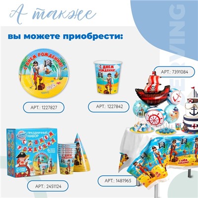 Букет из шаров «Пиратский», фольга, набор 5 шт.