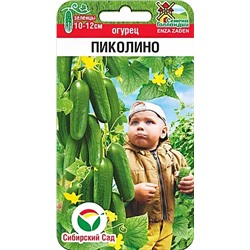 Семена Огурец Пиколино F1, арт.: 14727