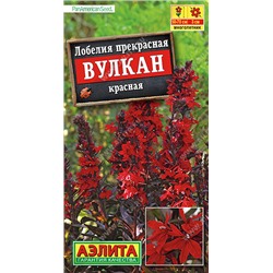 1398 Лобелия Вулкан красная 5шт