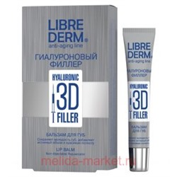 LIBREDERM Гиалуроновый Бальзам для губ 3D филлер 20 мл