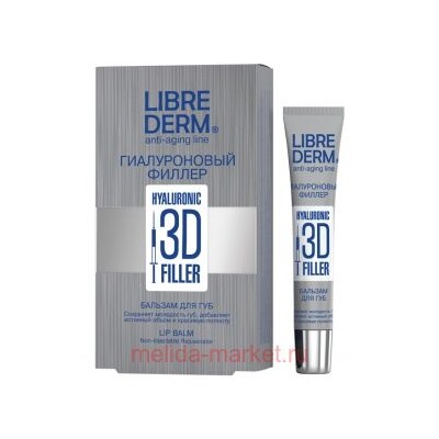 LIBREDERM Гиалуроновый Бальзам для губ 3D филлер 20 мл