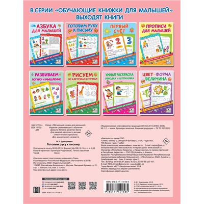 Готовим руку к письму: Валентина Дмитриева