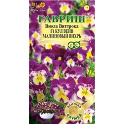 Семена Виола Кул вейв малиновый вихрь F1, арт.: 11471