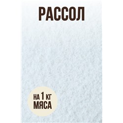 Рассол для шприцевания