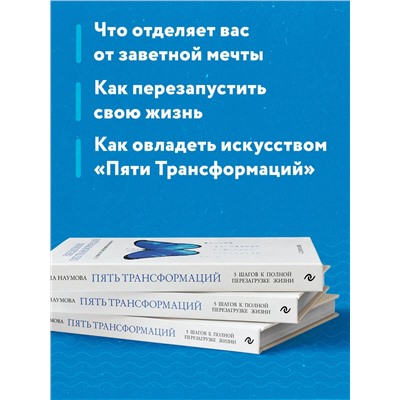 Уценка. Алла Наумова. Ежедневник пять трансформаций. 5 шагов к полной перезагрузке жизни
