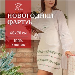 Фартук Этель "Новогодние веточки" 60х70 см, 100% хлопок, саржа 190 г/м2