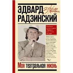 Уценка. Моя театральная жизнь