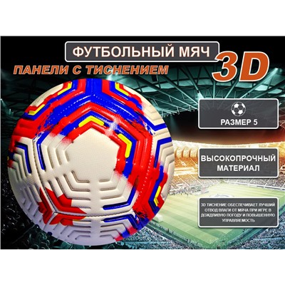 Мяч футбольный FT-2310-Ф