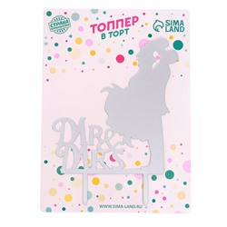 Топпер для торта Mr&Mrs, зеркальный, серебряный