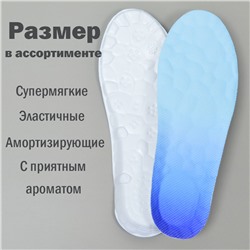 Стельки для обуви, текстиль, EVA