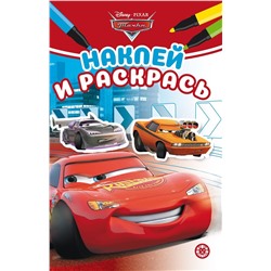 Тачки. N НРМ 2108. Наклей и раскрась Мини