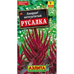 1065 Амарант Русалка 0,3гр