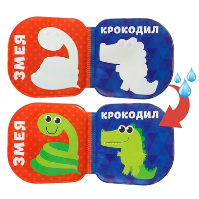 Книжка - раскраска для ванны «Зоопарк»