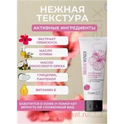 Белита Hibiscus Wonder Питательный крем для рук и локтей с экстрактом гибискуса и маслом оливы 75 гр
