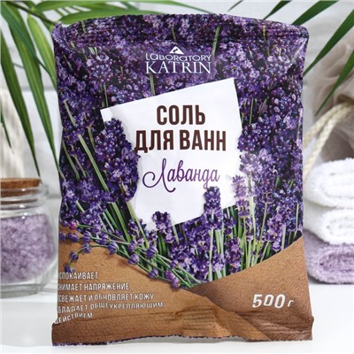 Соль для ванн Laboratory Katrin лаванда, 500 г