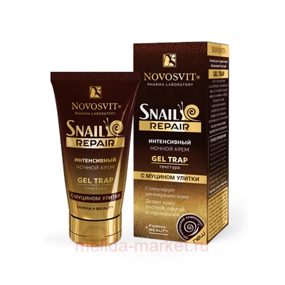 NOVOSVIT SNAIL REPAIR ИНТЕНСИВНЫЙ НОЧНОЙ КРЕМ GEL TRAP С МУЦИНОМ УЛИТКИ 50МЛ