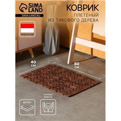 Коврик из тикового дерева, 60×40×0.7 см