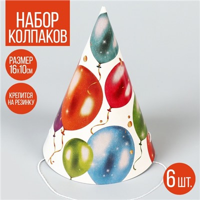 Колпак бумажный «С днём рождения. Шары», в наборе 6 шт.