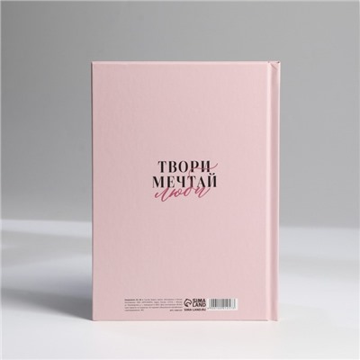 Ежедневник в твердой обложке А5, 80 л «Самой нежной»