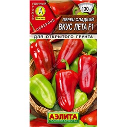 0659 Перец сладкий Вкус лета F1 20шт