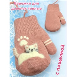 Варежки теплые для девочек Арт 2023/3 модель 8
