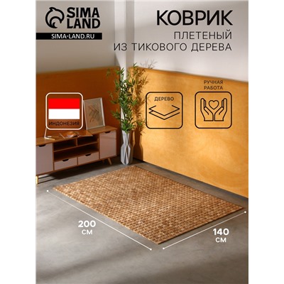 Коврик из тикового дерева, 200×140×0.7 см