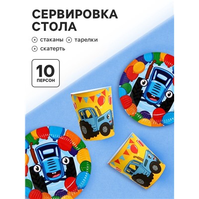Набор бумажной посуды 10 персон: стакан, тарелка, скатерть, Синий трактор