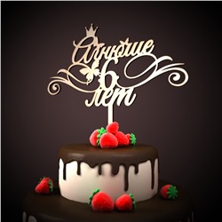 Агнюше 6 лет