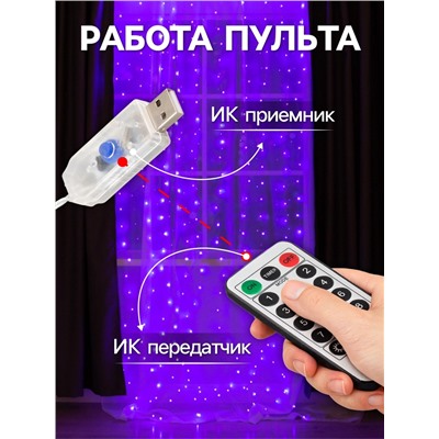 Гирлянда «Занавес» 2.8 × 3 м роса на крючках, с пультом, IP20, серебристая нить, 300 LED, свечение фиолетовое, 8 режимов, USB