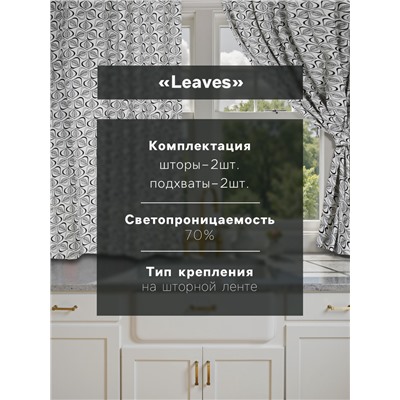 Комплект штор для кухни Этель Leaves, 149×180 см - 2 шт., подхваты - 2 шт., 100% хлопок